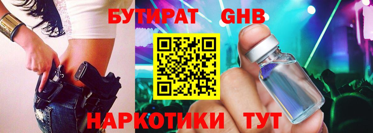 БУТИРАТ жидкий экстази  Вход с VPN  Валуйки 