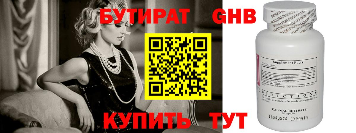 Бутират Butirat Валуйки