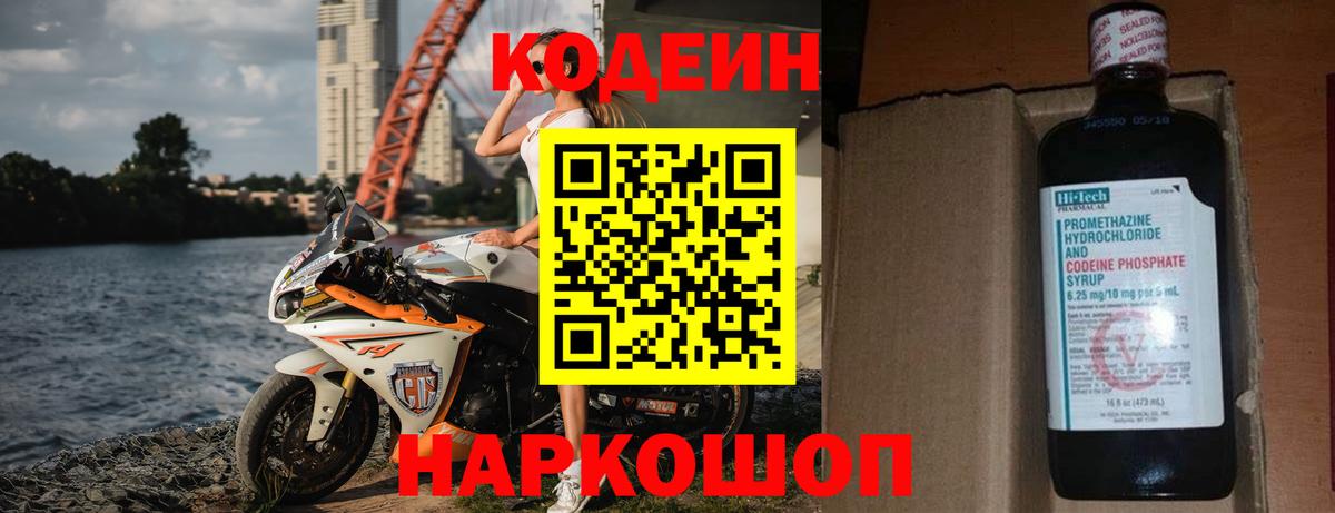 Валуйки  Кодеиновый сироп Lean напиток Lean (лин)  Вход с VPN 