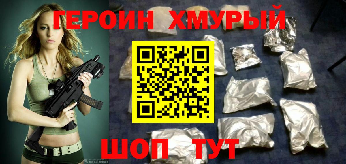 ГЕРОИН  Вход с VPN  Валуйки  ГЕРОИН хмурый 