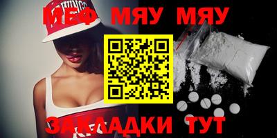 меф Свободный