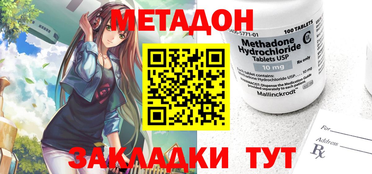 Метадон белоснежный  Вход с VPN  МЕТАДОН VHQ  Валуйки 