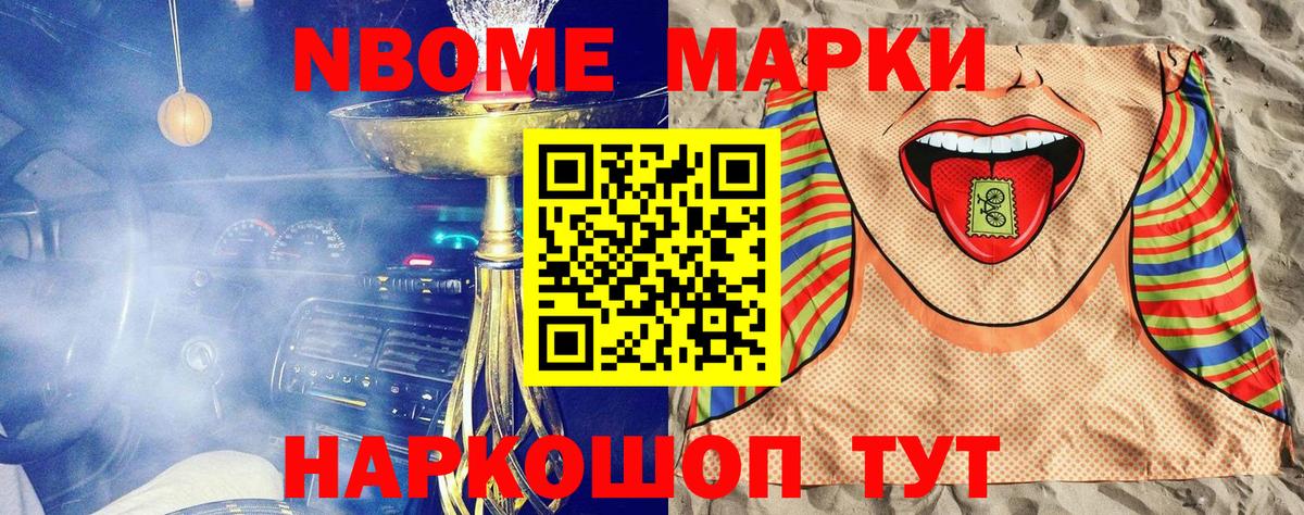 Марки 25I-NBOMe 1500мкг Валуйки